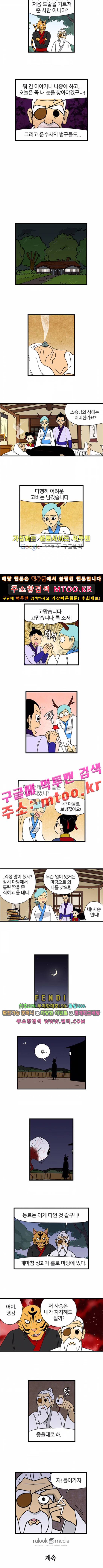 빙탕후루 38화 5