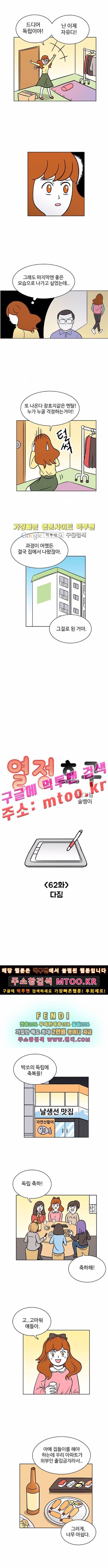 열정호구 62화 1
