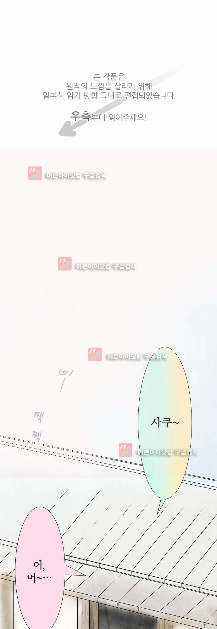 그 시절에도 피어오르던 취향 27화 1
