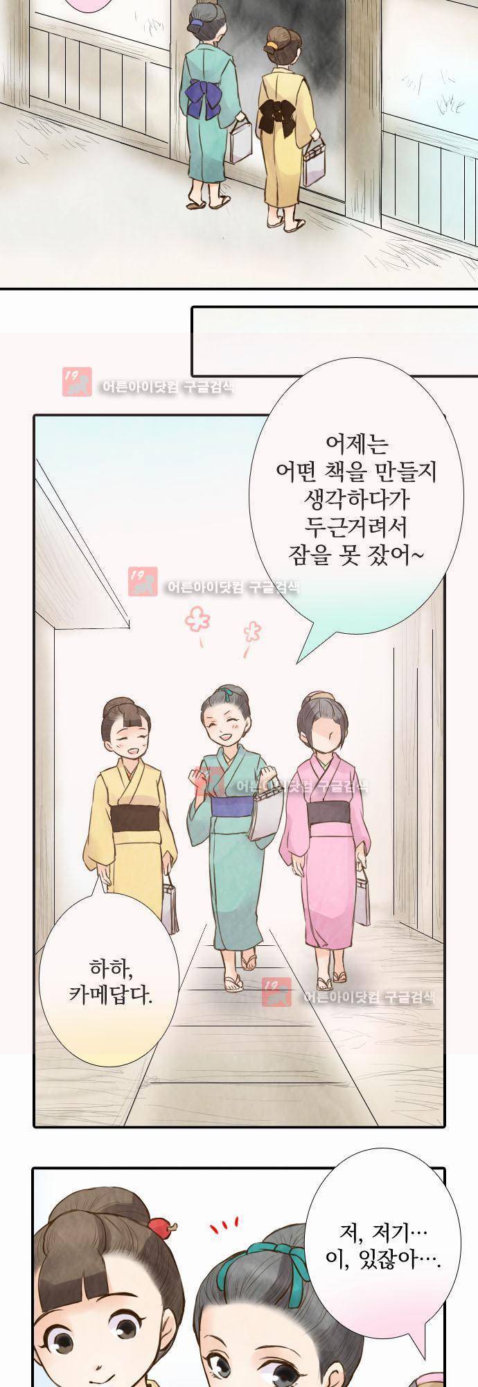 그 시절에도 피어오르던 취향 27화 2