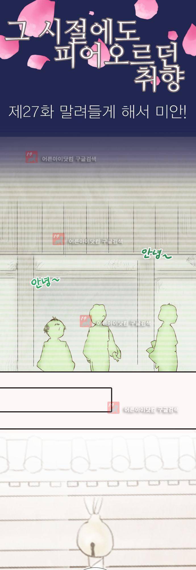 그 시절에도 피어오르던 취향 27화 4