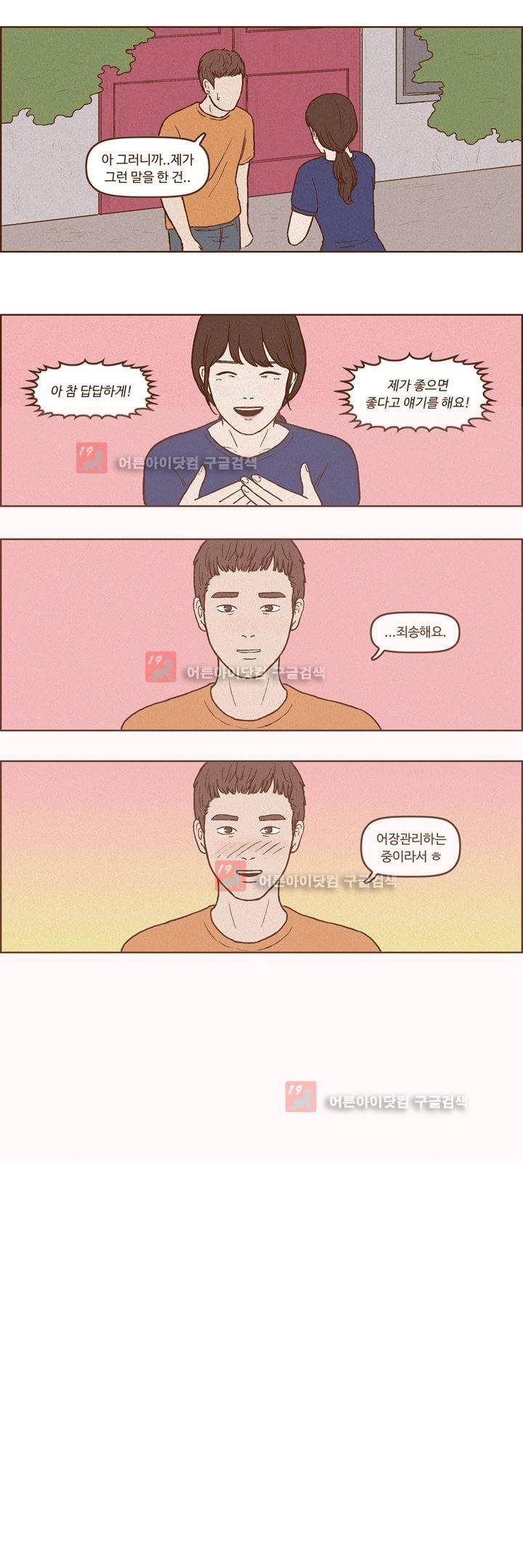 머저리들 18화 4