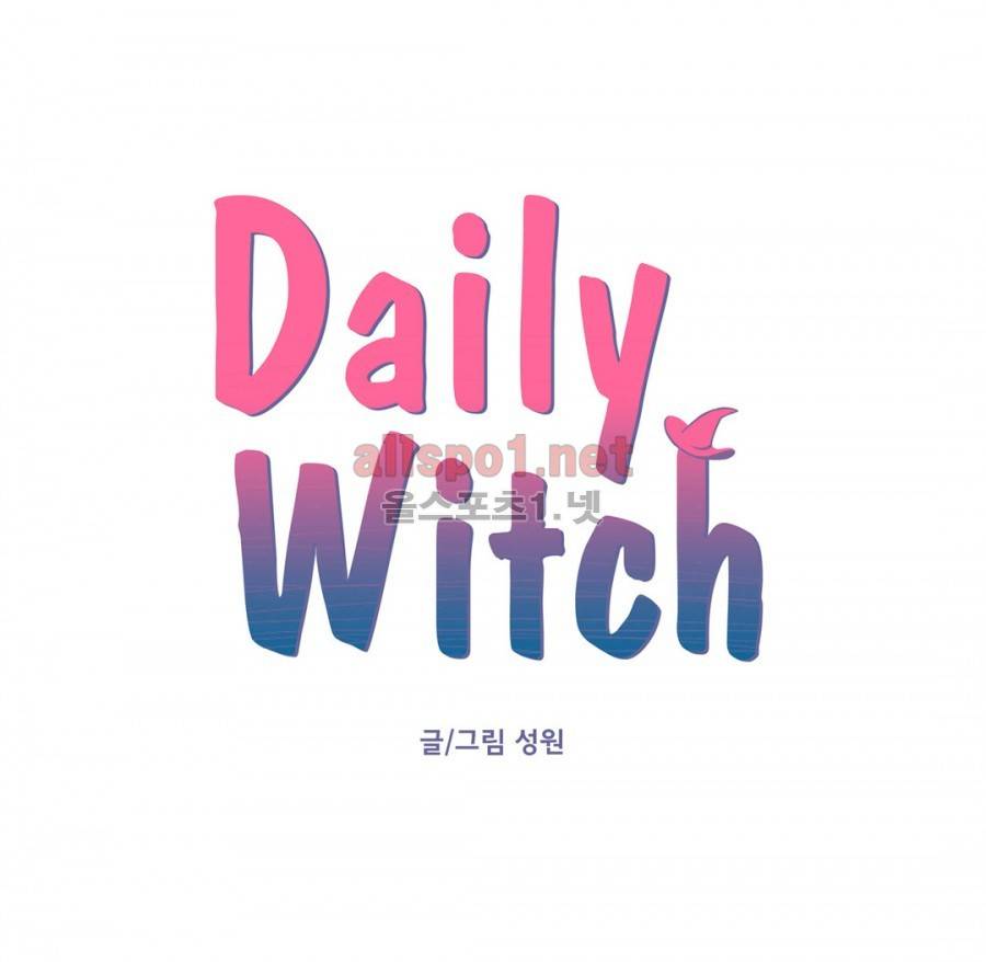 데일리 위치 22화 2