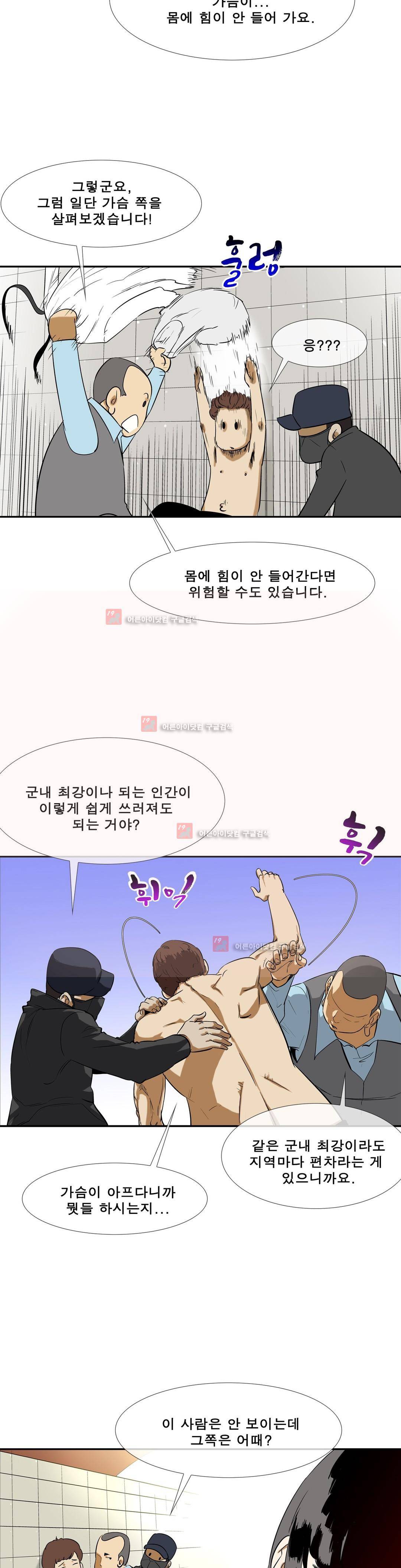 전설의 읍내최강 80화 3