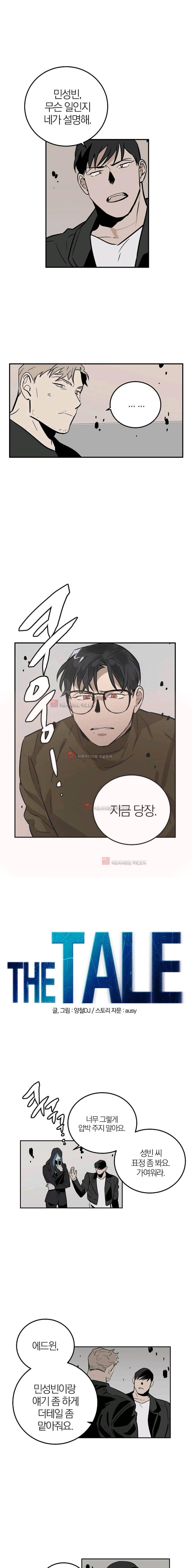 The tale(더 테일) 38화 1