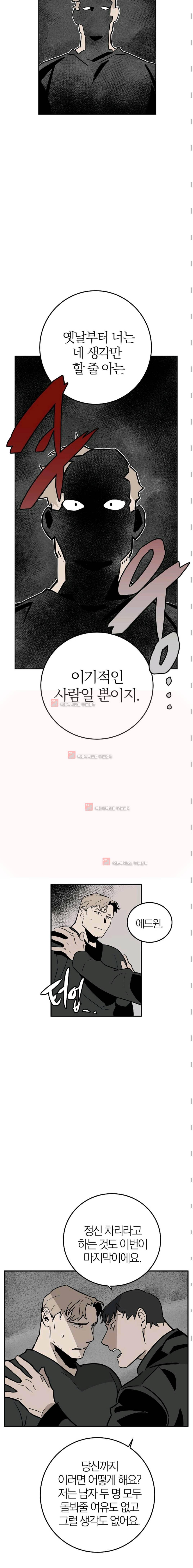 The tale(더 테일) 38화 3