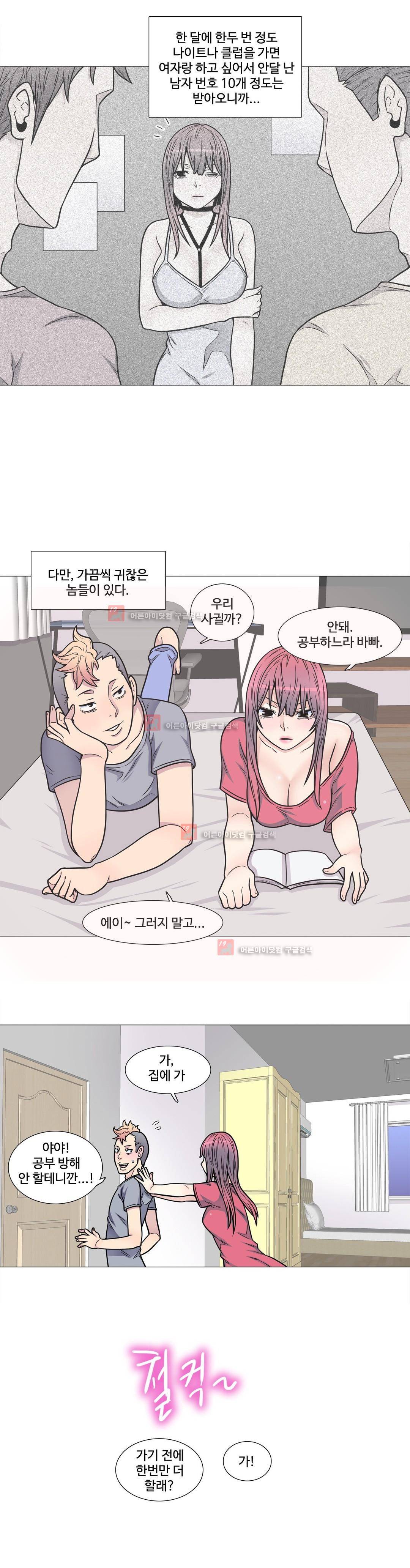 살색로맨스 16화 3