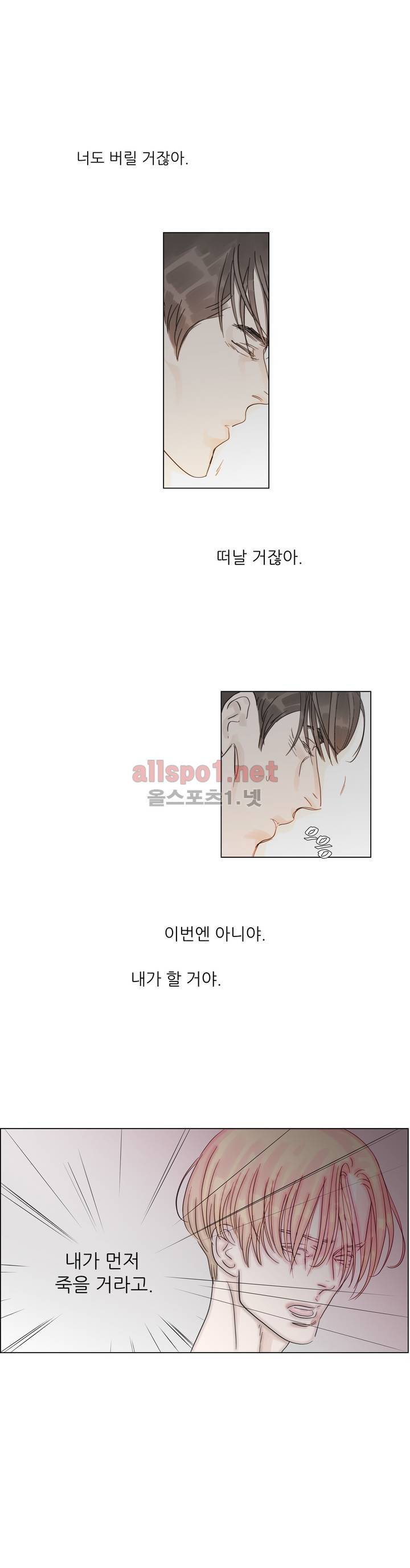 슈가대디는 과연 달콤할까? 23화 12