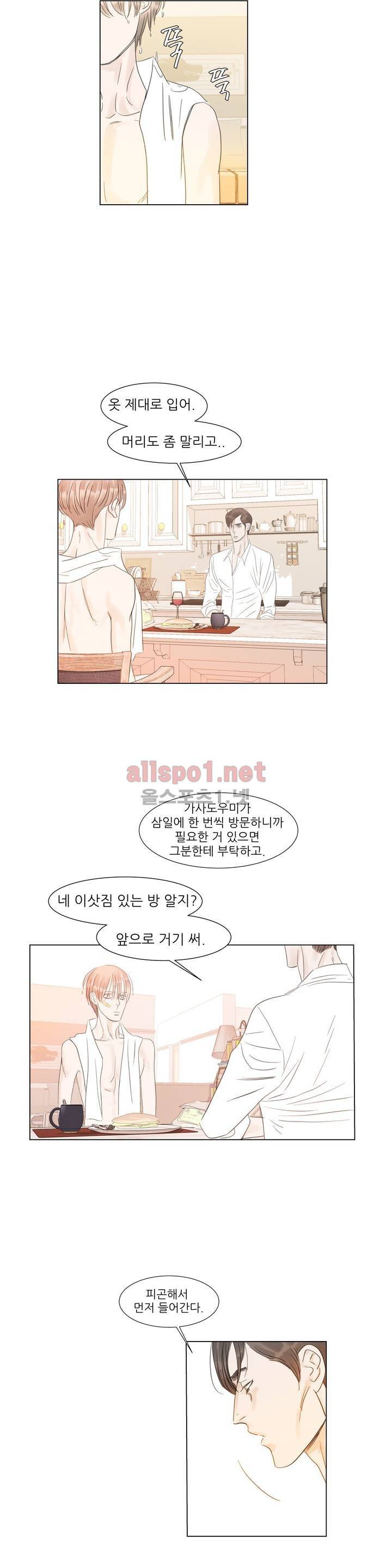 슈가대디는 과연 달콤할까? 23화 21