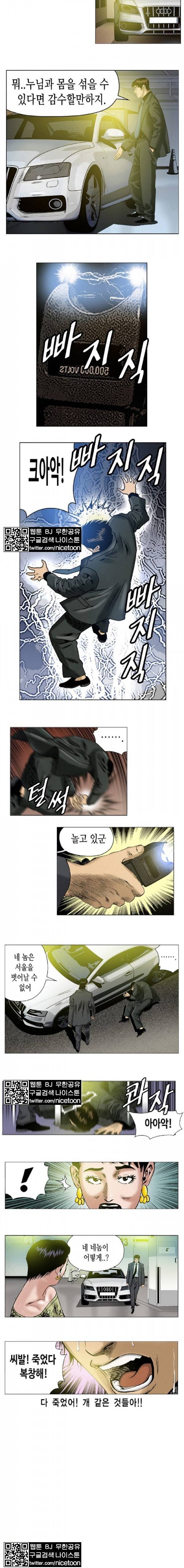 강안남자 PLUS 23화 4