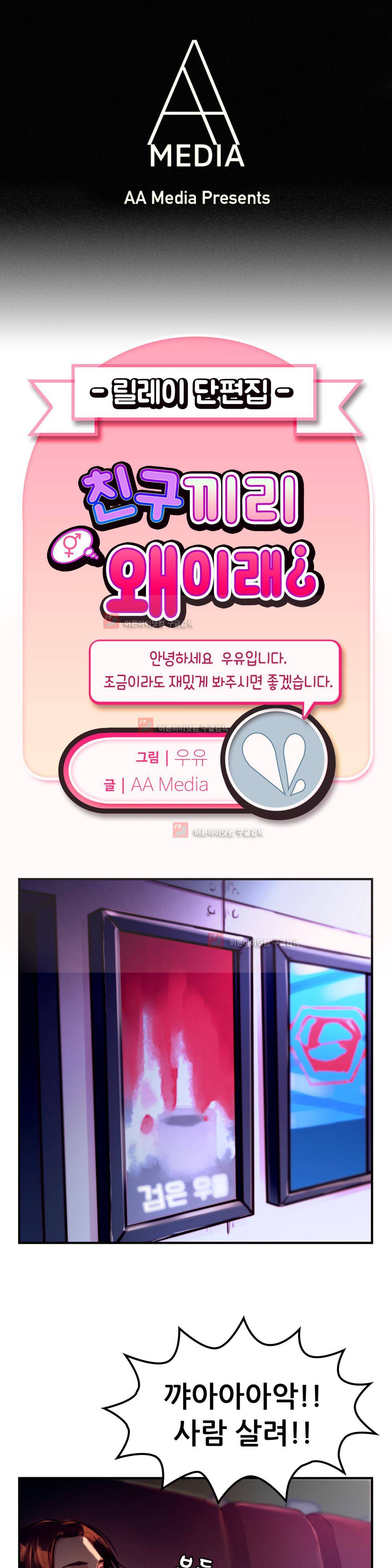 친구끼리 왜 이래? 23화 1