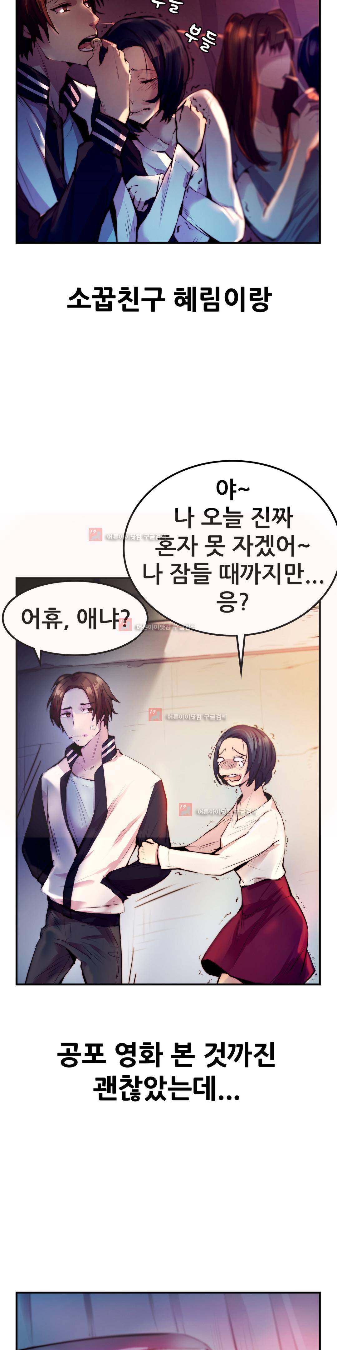 친구끼리 왜 이래? 23화 2