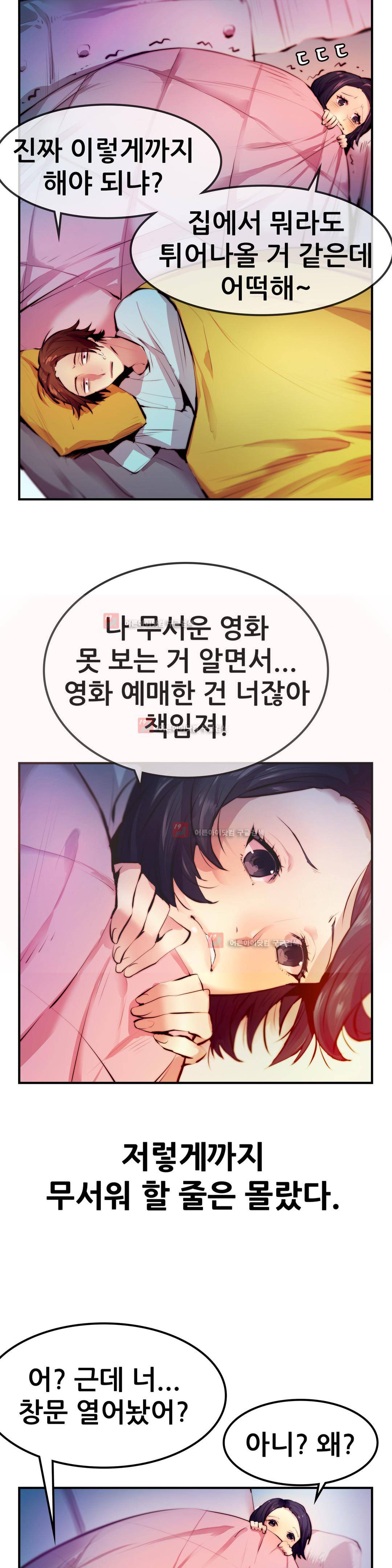 친구끼리 왜 이래? 23화 3