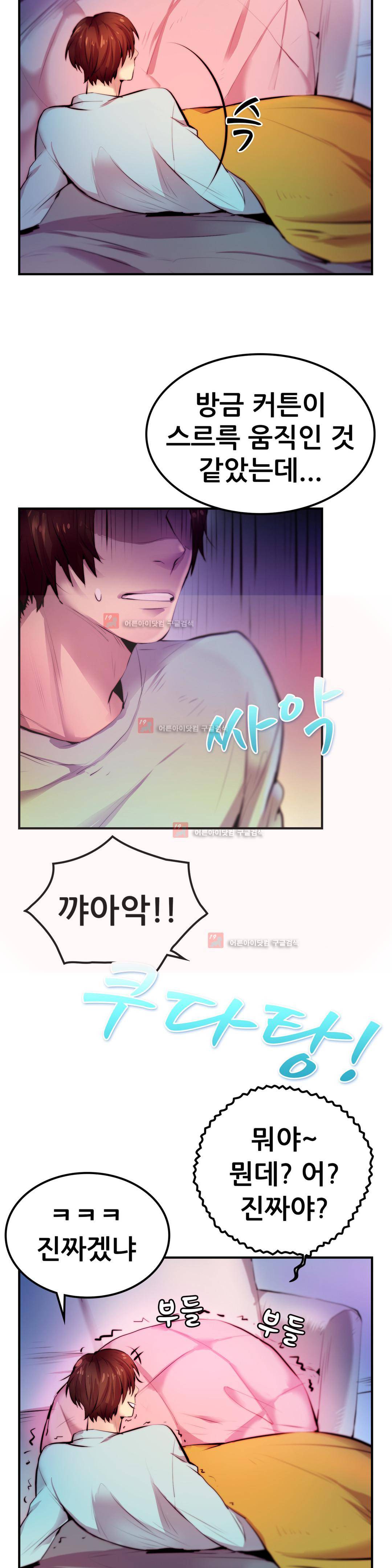친구끼리 왜 이래? 23화 4