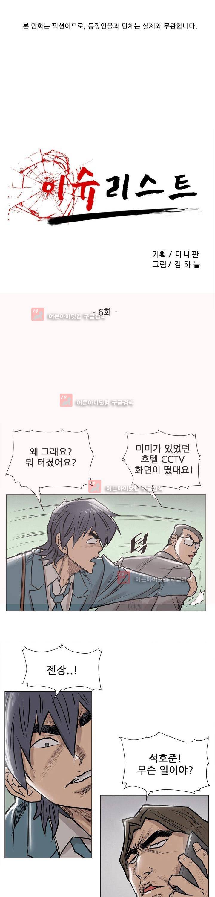 이슈리스트 6화 1
