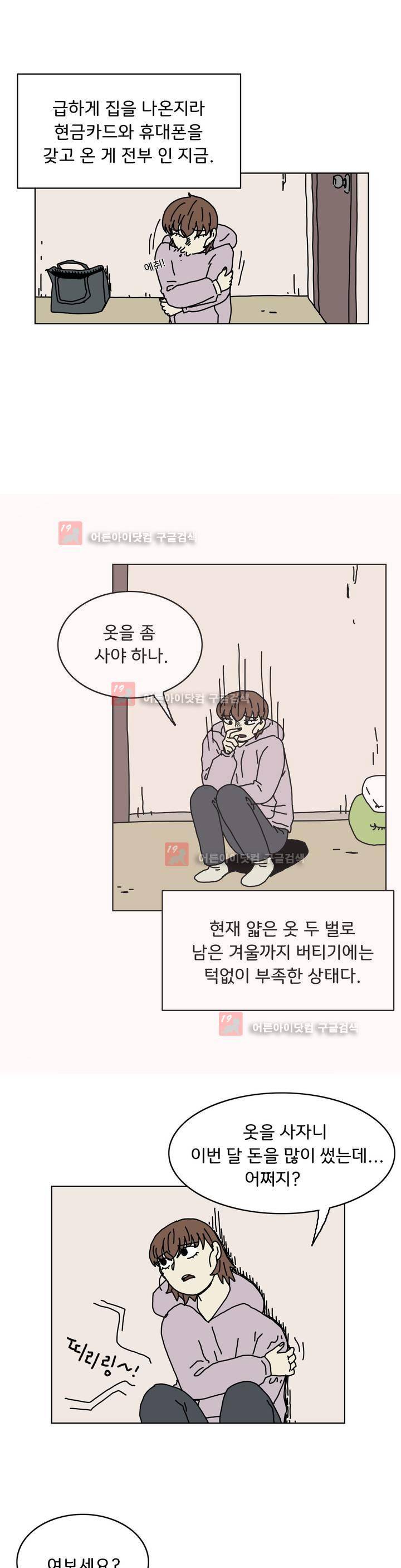 작은 성 : 시들지 않는 꽃 51화 1