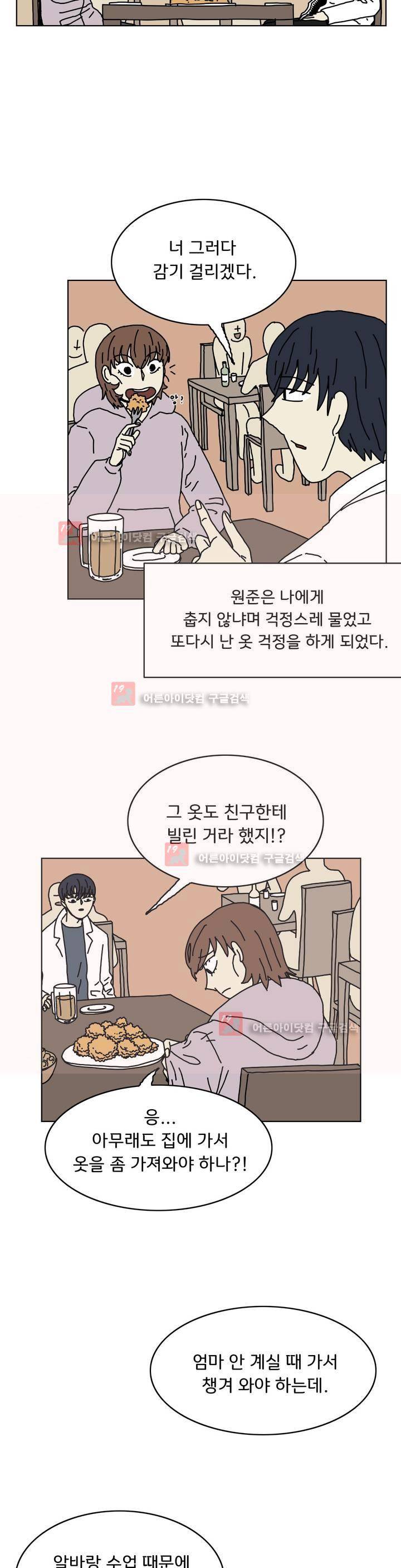 작은 성 : 시들지 않는 꽃 51화 3