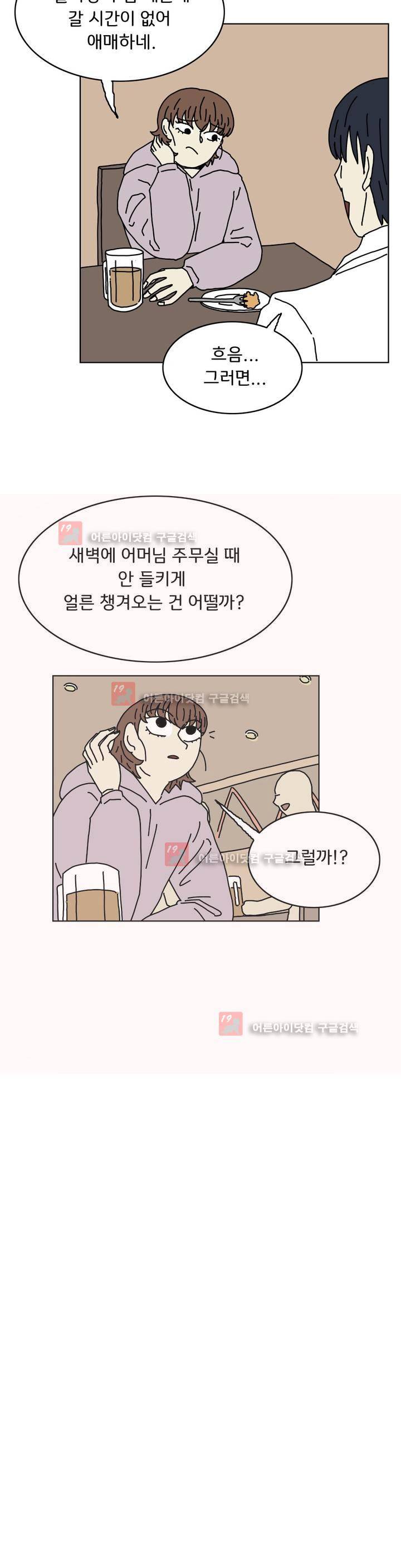 작은 성 : 시들지 않는 꽃 51화 4
