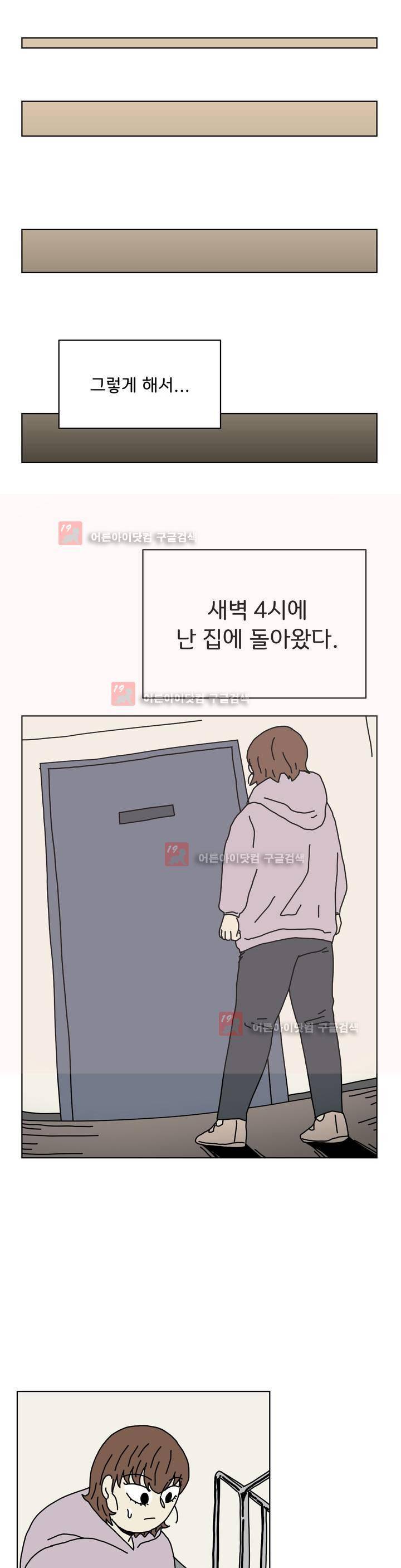작은 성 : 시들지 않는 꽃 51화 6