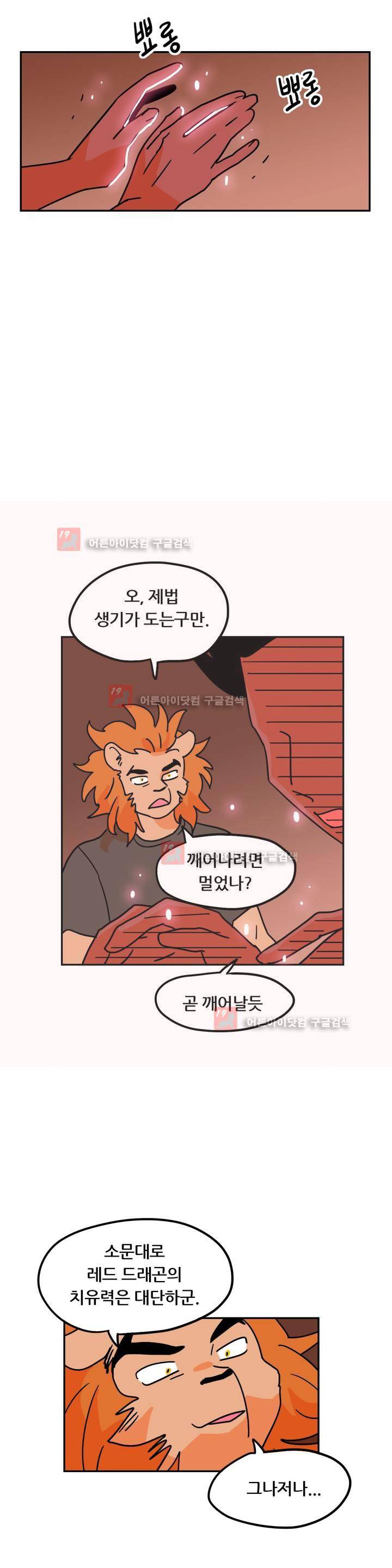 세워요 기사님! 64화 5