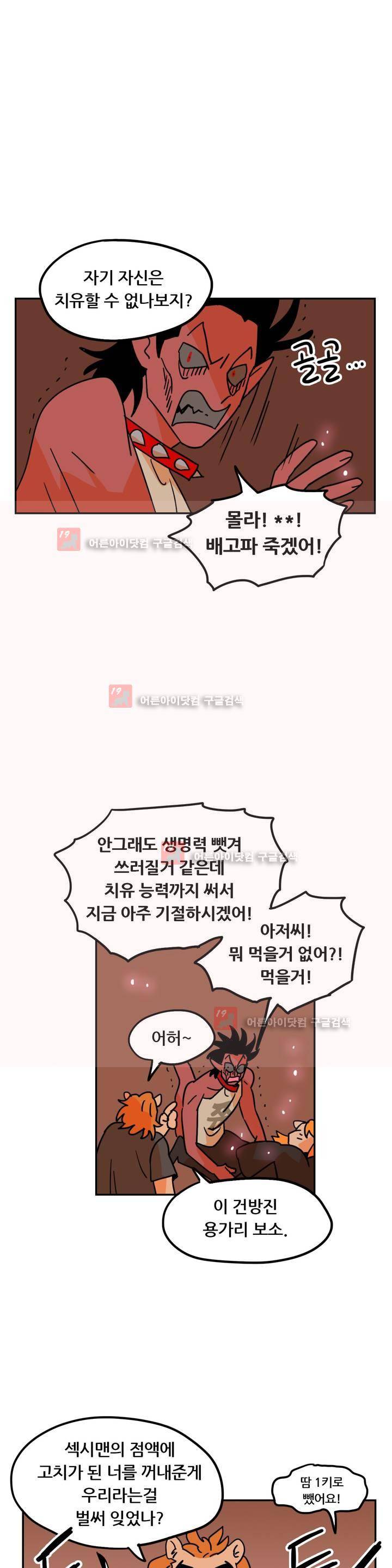 세워요 기사님! 64화 6