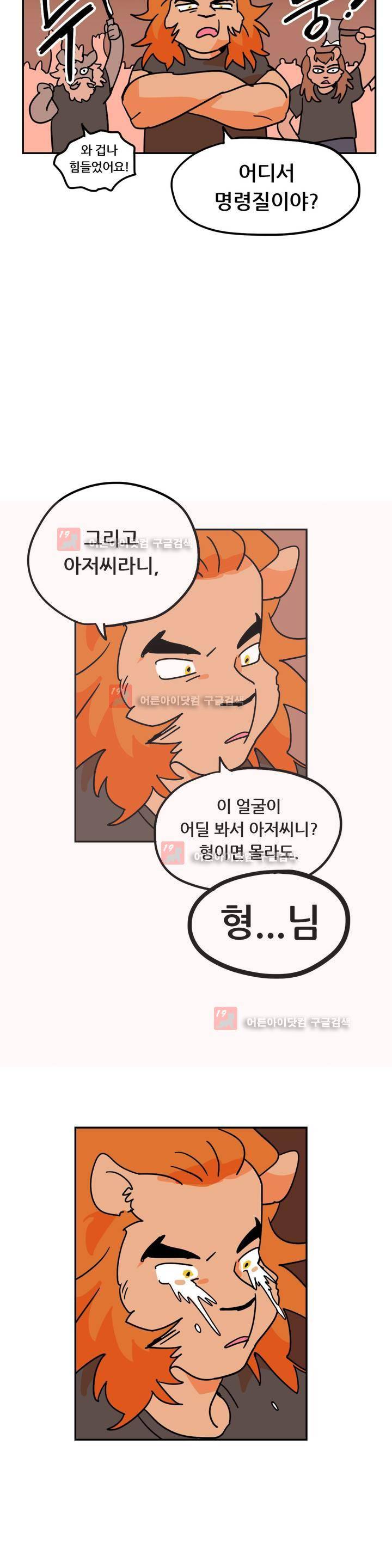 세워요 기사님! 64화 7