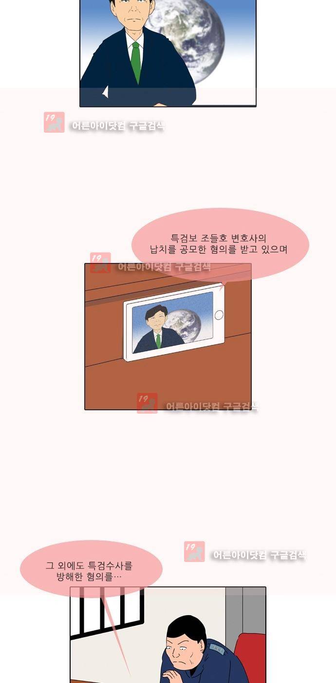 동네변호사 조들호 시즌2 89화 14