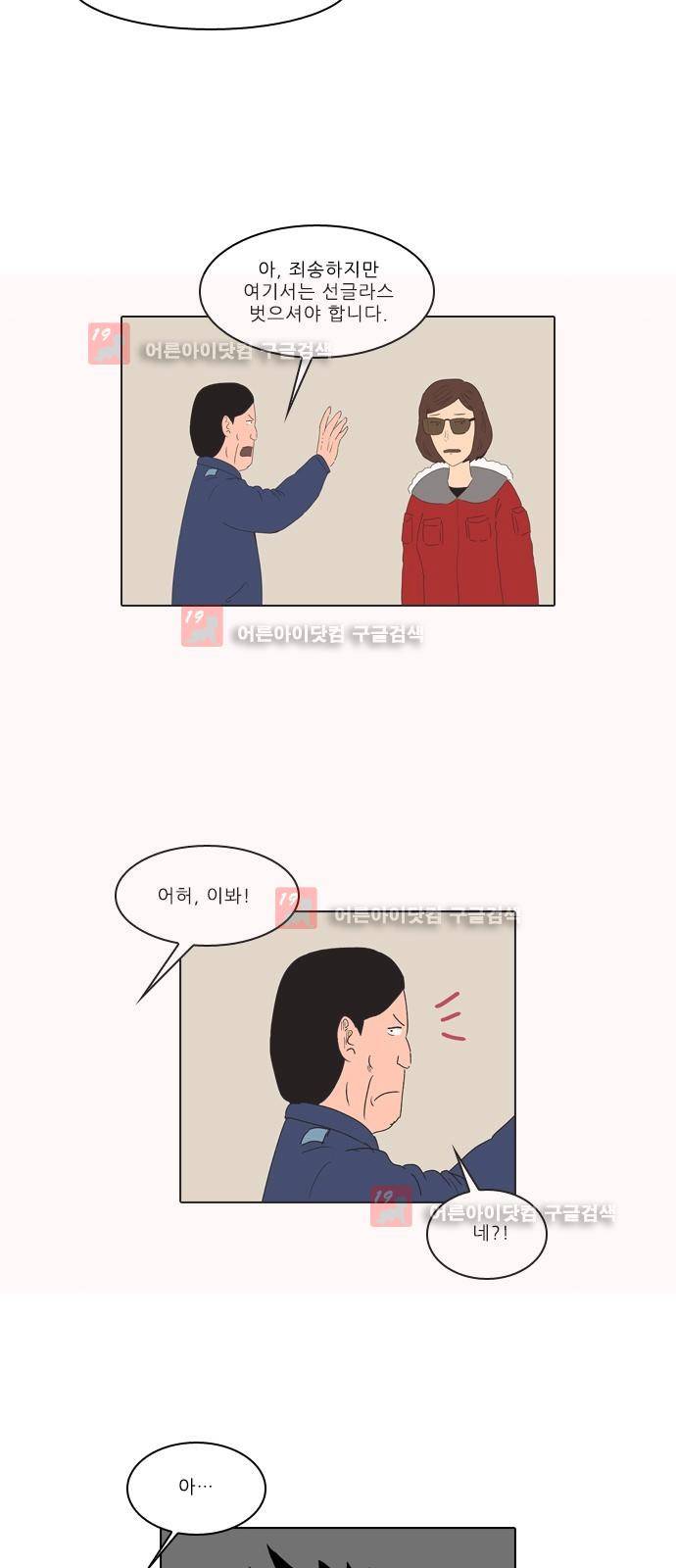 동네변호사 조들호 시즌2 89화 17