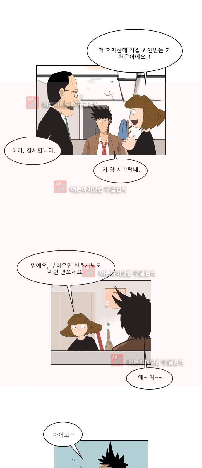동네변호사 조들호 시즌2 89화 29