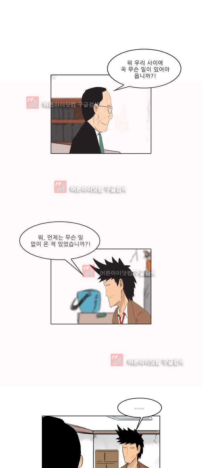 동네변호사 조들호 시즌2 89화 31