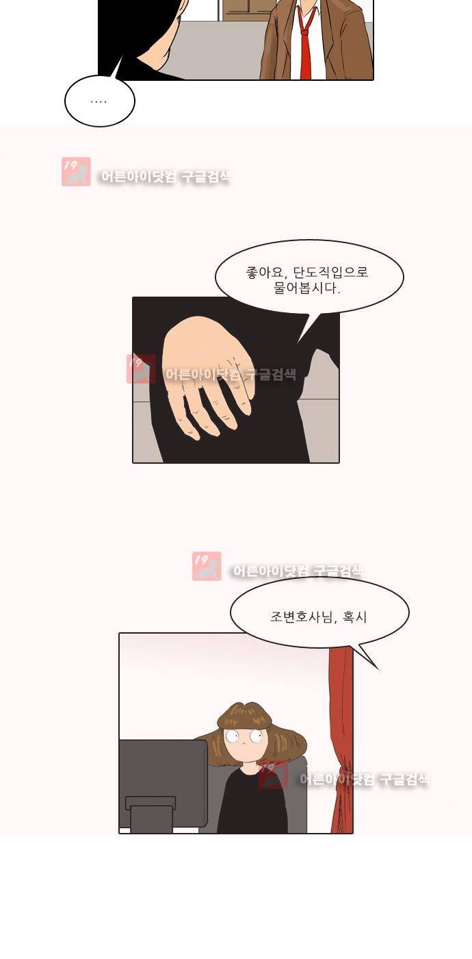 동네변호사 조들호 시즌2 89화 32