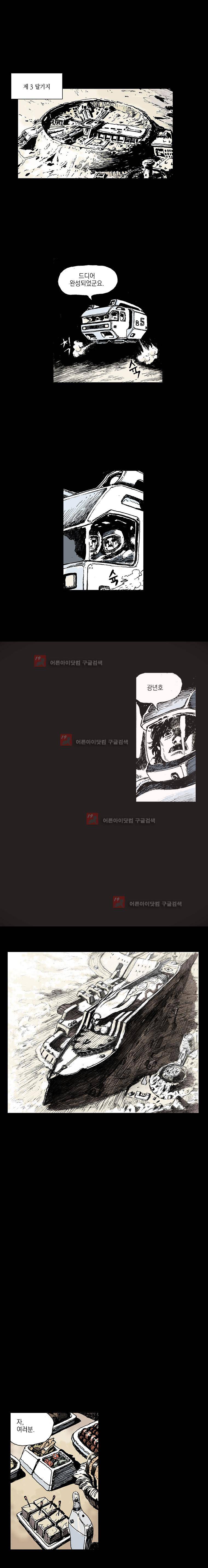 영원한 빛 시즌4 4화 2