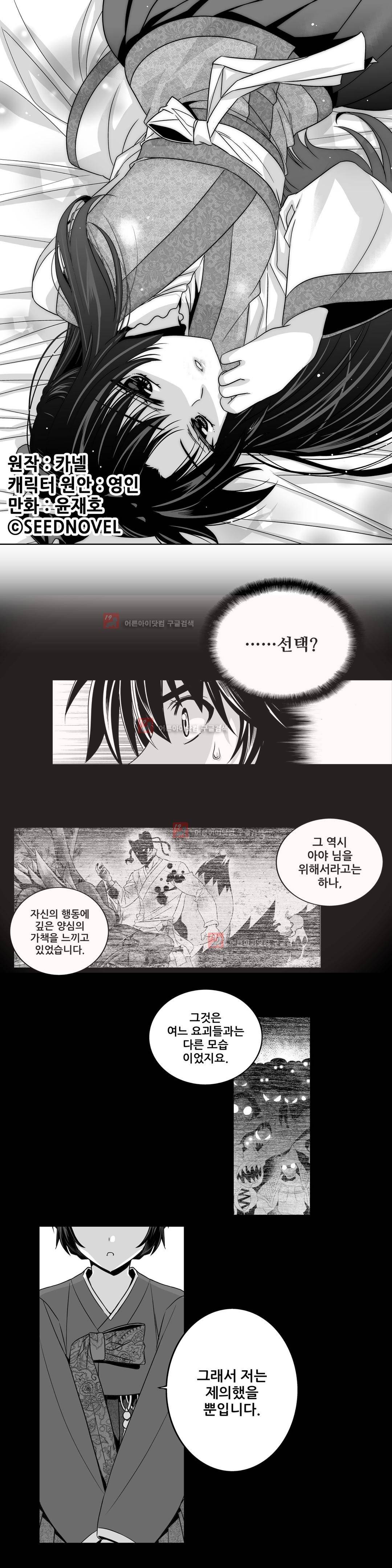 나와 호랑이님 193화 1