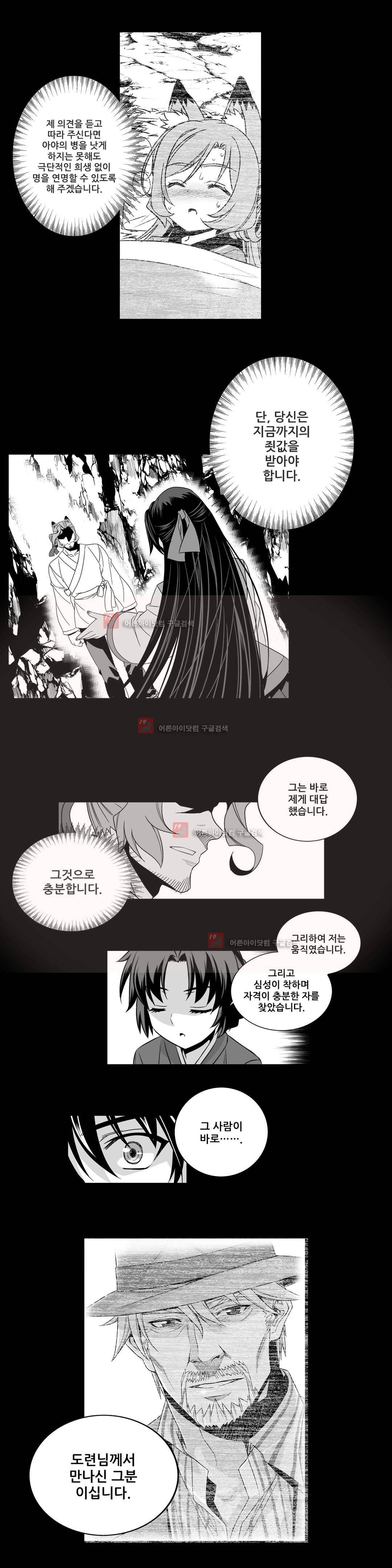 나와 호랑이님 193화 2
