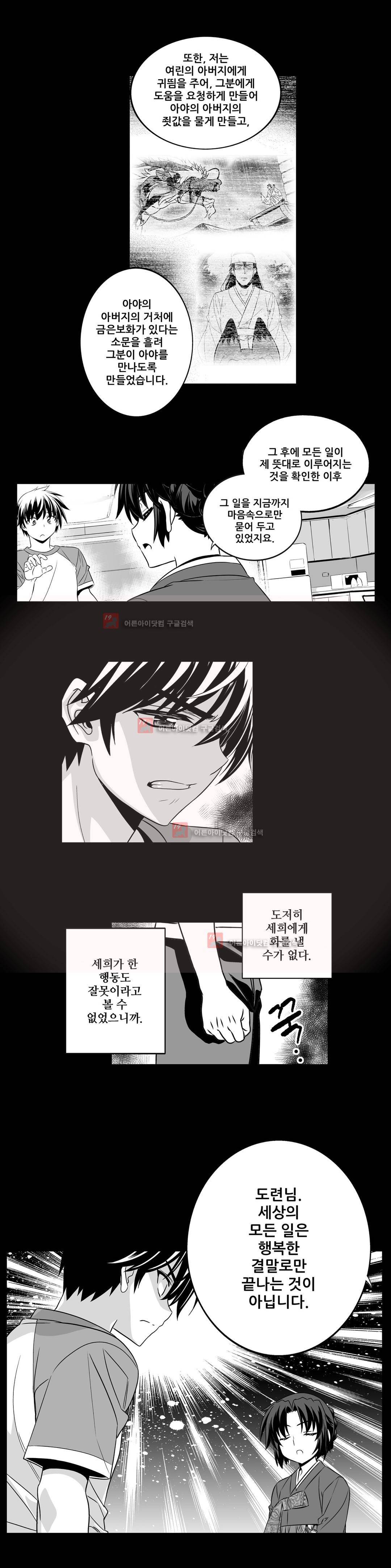 나와 호랑이님 193화 3