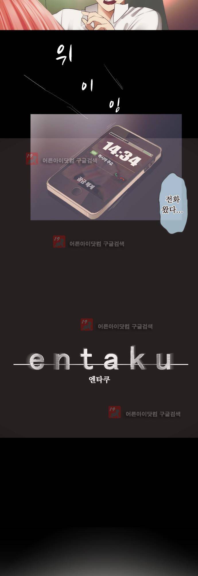 엔타쿠 40화 2