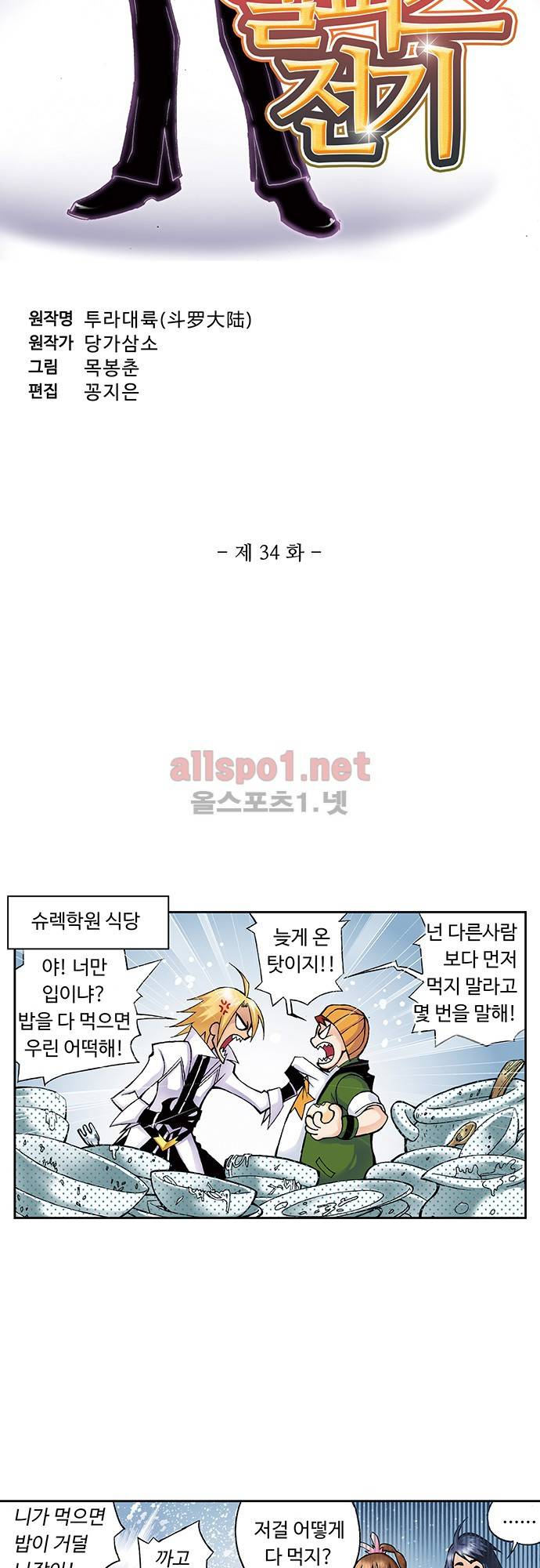 엘피스 전기: SOUL LAND 34화 3