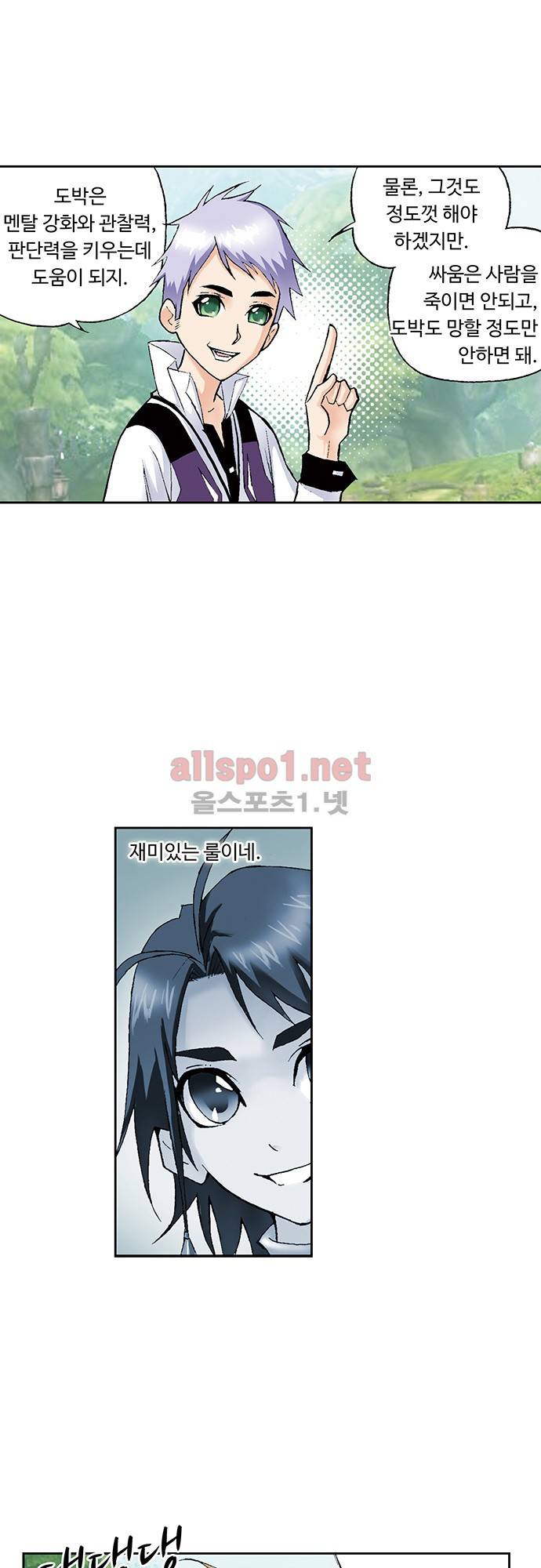 엘피스 전기: SOUL LAND 34화 8