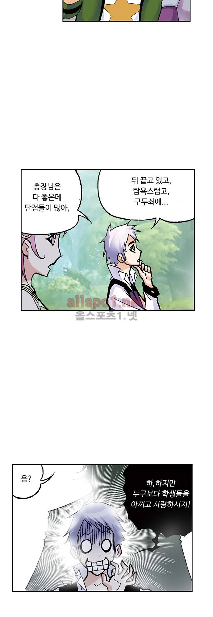 엘피스 전기: SOUL LAND 34화 10