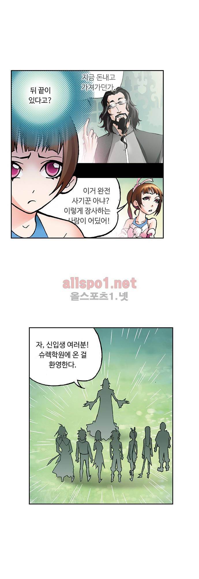 엘피스 전기: SOUL LAND 34화 12