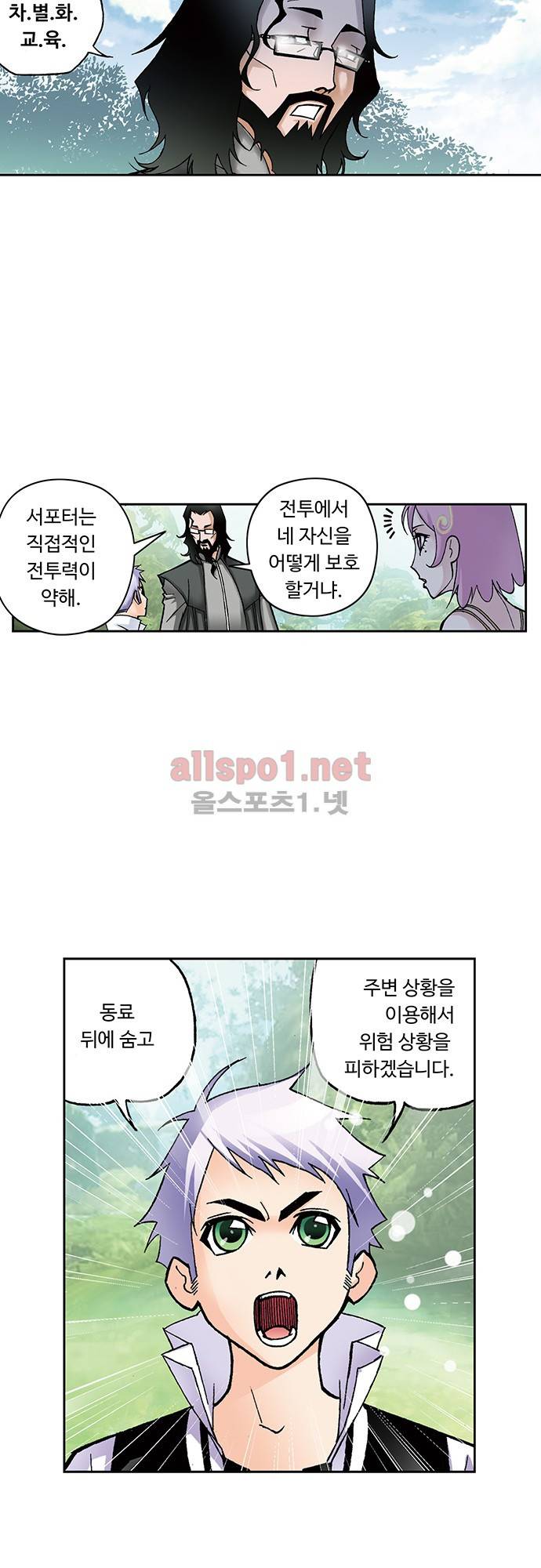 엘피스 전기: SOUL LAND 34화 15