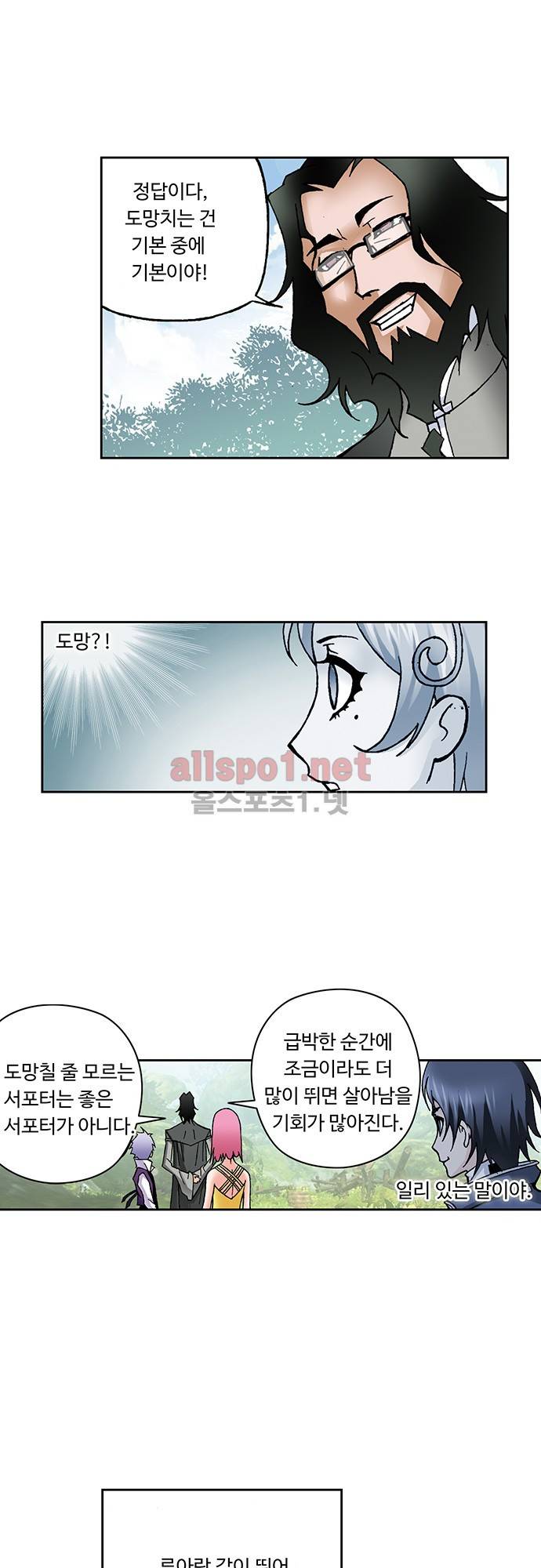 엘피스 전기: SOUL LAND 34화 16