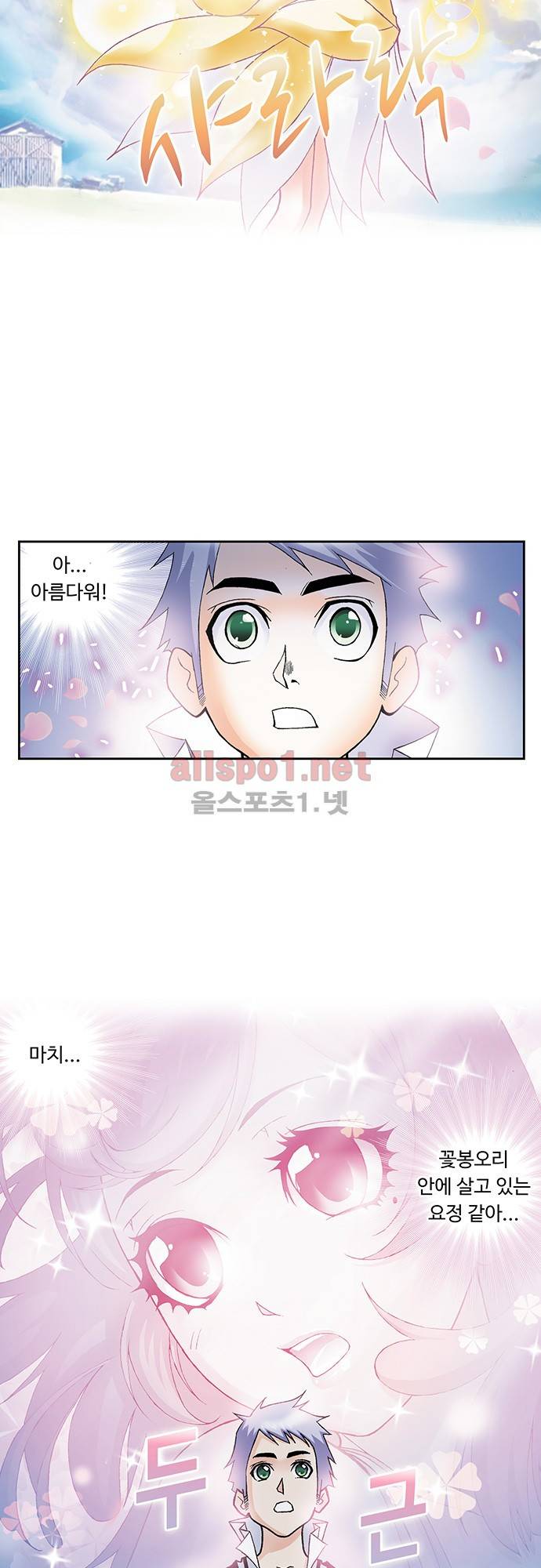 엘피스 전기: SOUL LAND 34화 21