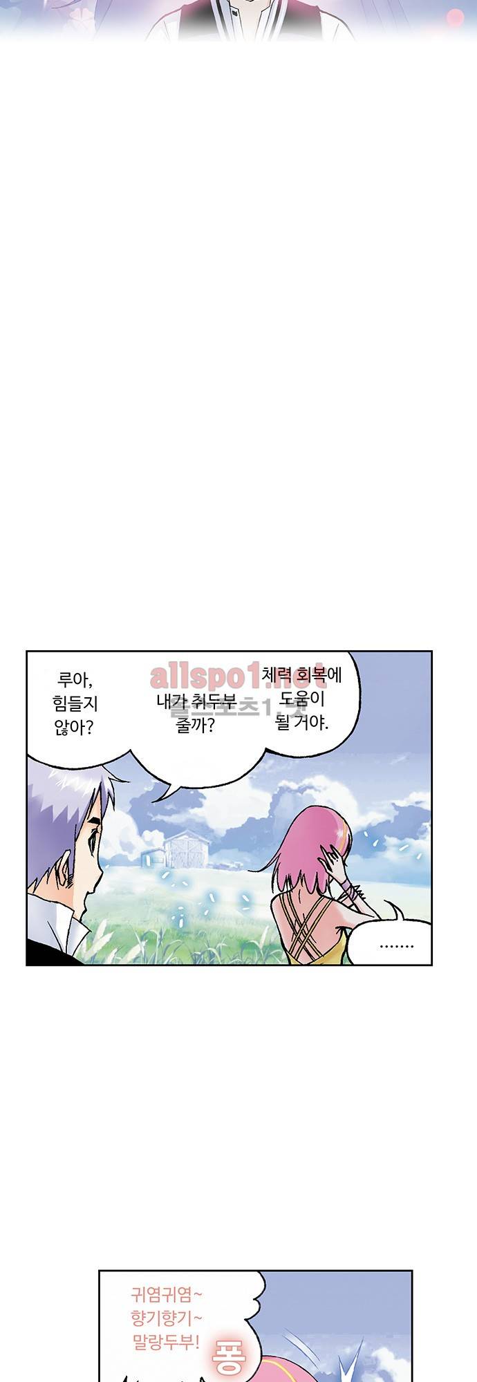 엘피스 전기: SOUL LAND 34화 22