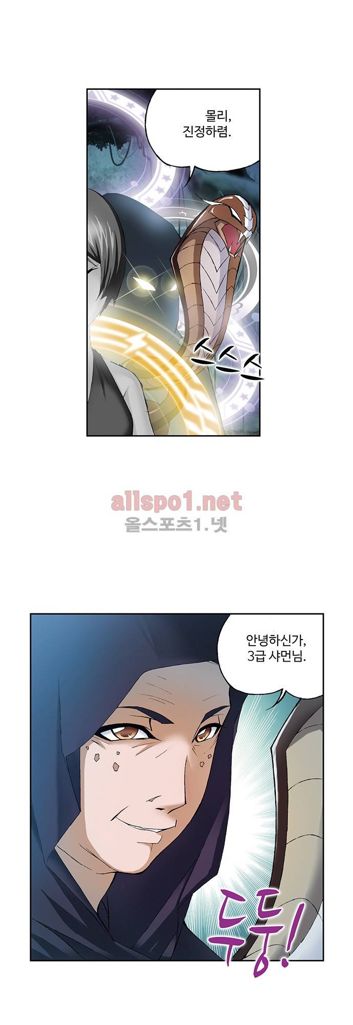 엘피스 전기: SOUL LAND 44화 8