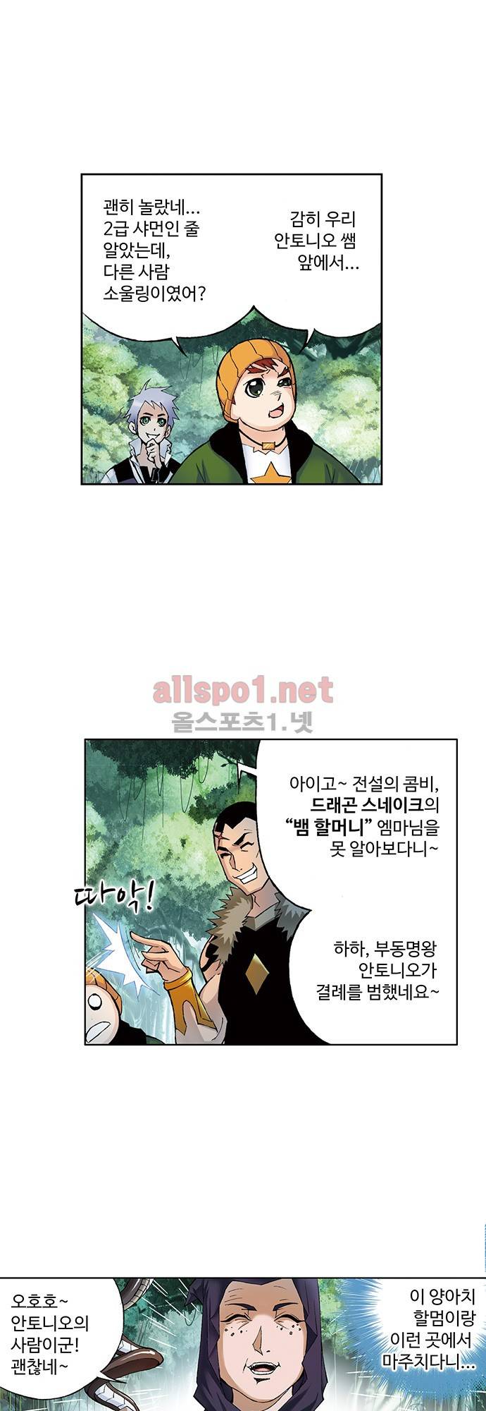 엘피스 전기: SOUL LAND 44화 9
