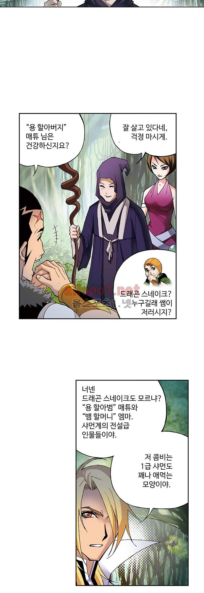엘피스 전기: SOUL LAND 44화 10