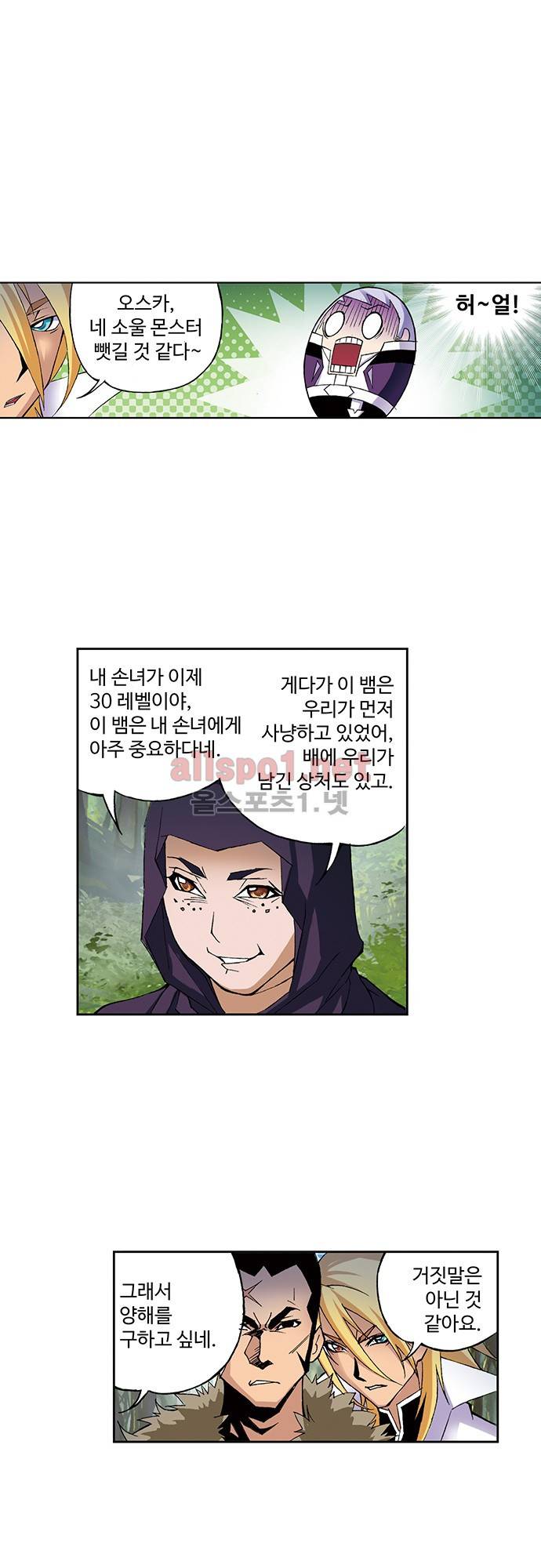 엘피스 전기: SOUL LAND 44화 11