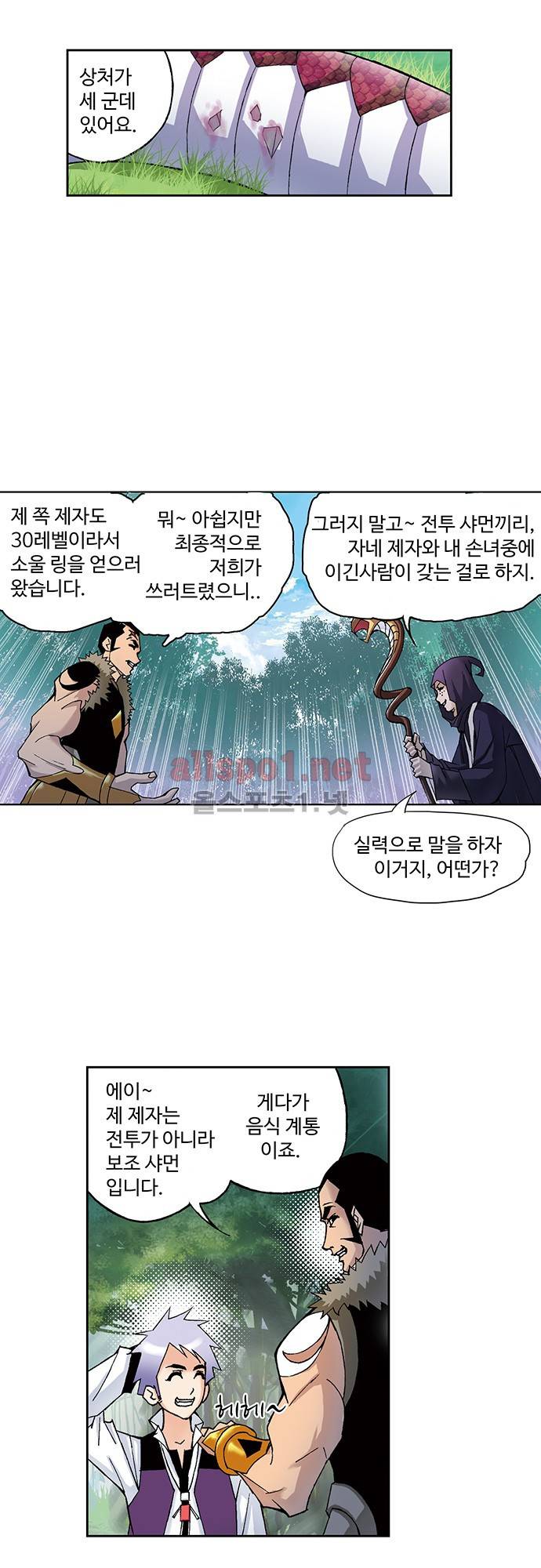 엘피스 전기: SOUL LAND 44화 12