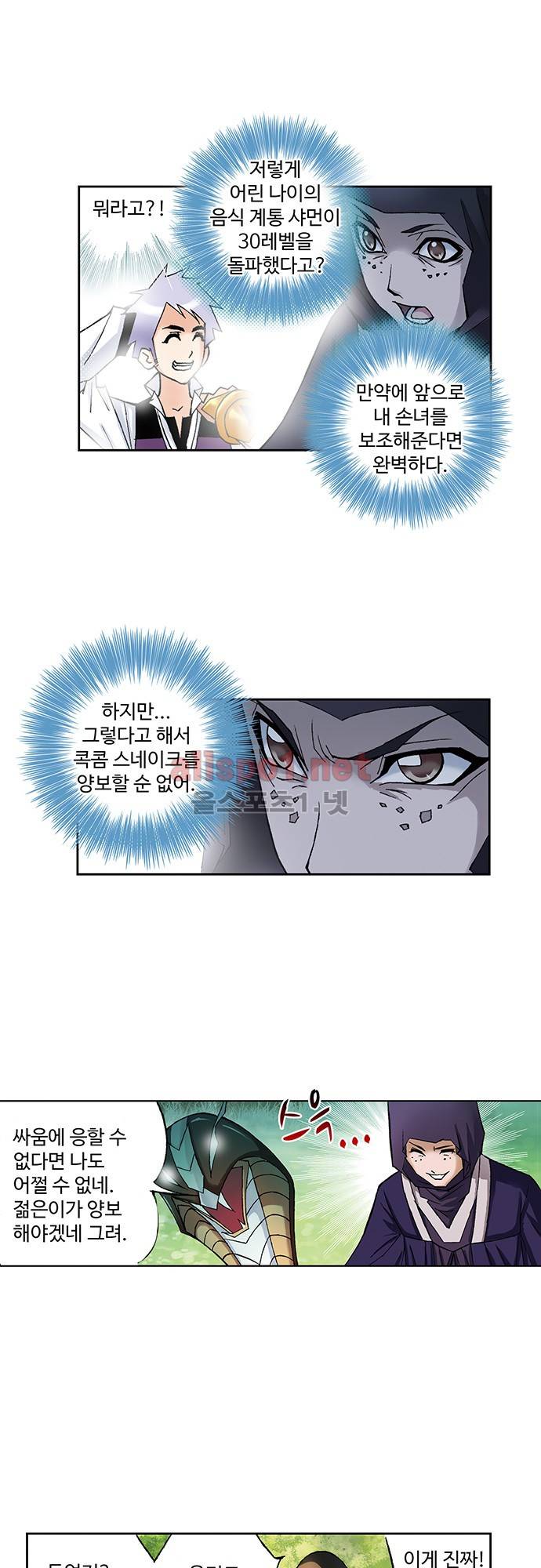 엘피스 전기: SOUL LAND 44화 13